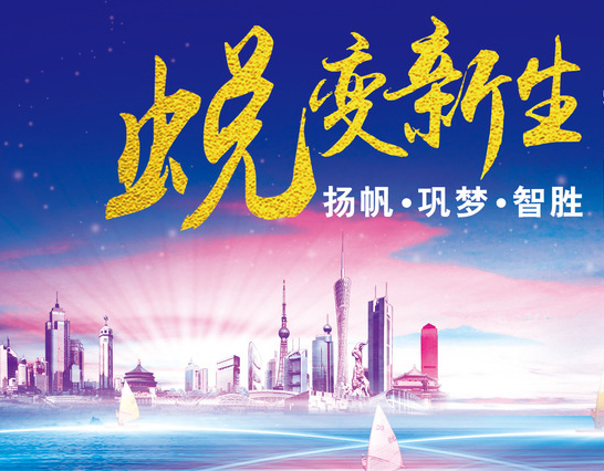 設(shè)計分公司2016年年會發(fā)言