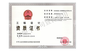 公路設計乙級資質(zhì)